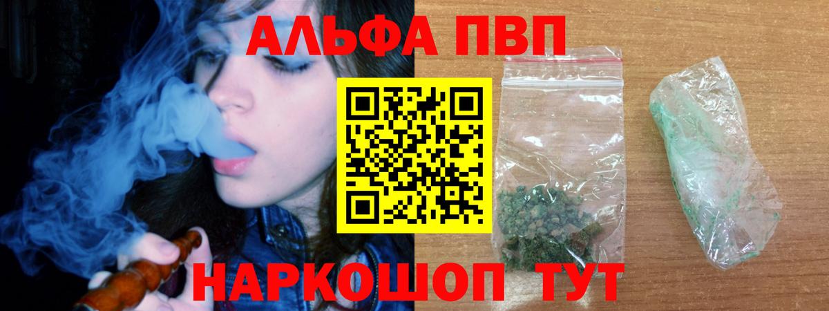 Alfa_PVP кристаллы Таганрог