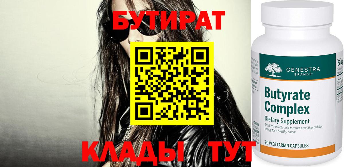Таганрог  Бутират буратино  Вход с VPN 
