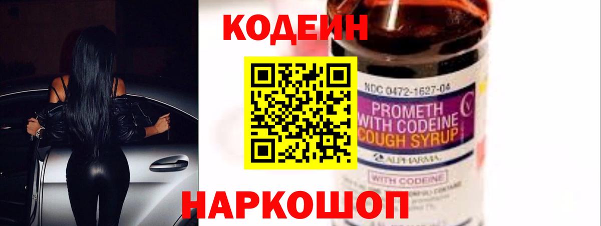 Кодеин напиток Lean (лин) Таганрог