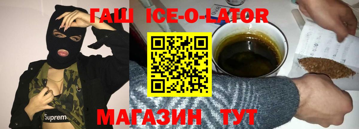 ГАШИШ ice o lator Таганрог