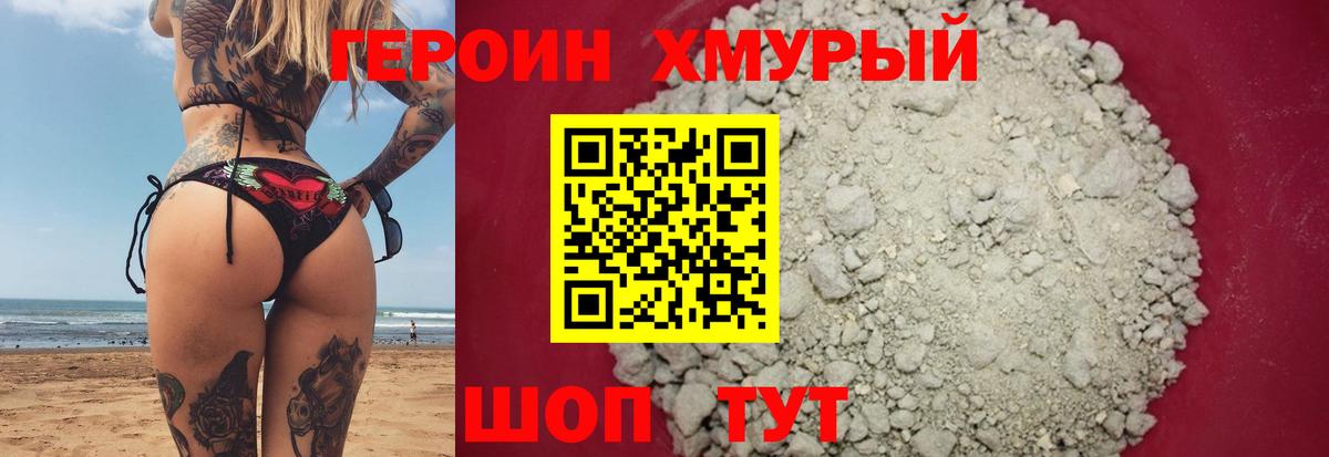 Героин герыч  Вход с VPN  ГЕРОИН  Таганрог 