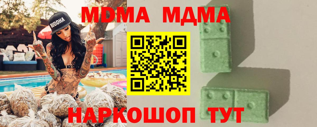 МДМА VHQ  MDMA молли  Таганрог  MDMA  Вход с VPN 