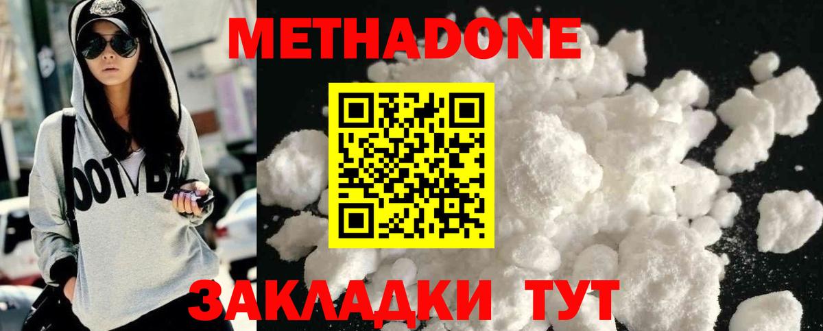 Метадон VHQ Таганрог