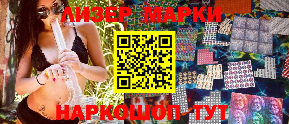 Наркотические марки 1,8мг Таганрог