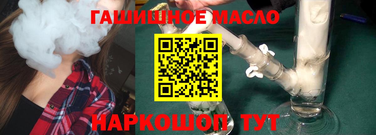 ТГК THC oil Таганрог
